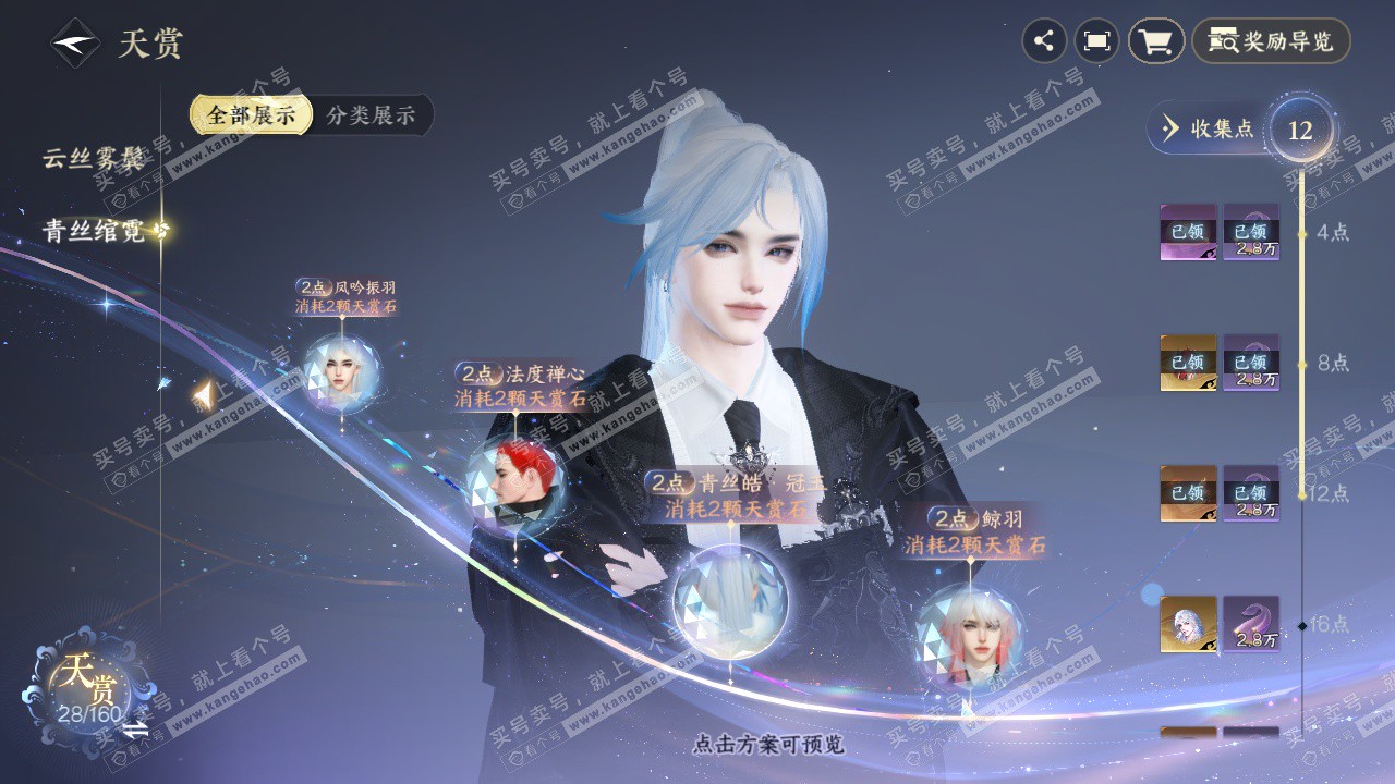 NSH328279逆水寒手游账号详情图10 NSH328279逆水寒手游账号详情图10