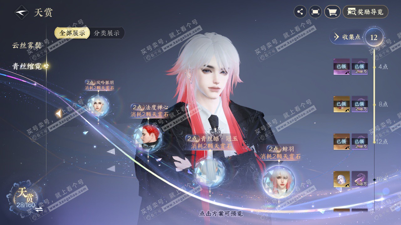 NSH328279逆水寒手游账号详情图11 NSH328279逆水寒手游账号详情图11