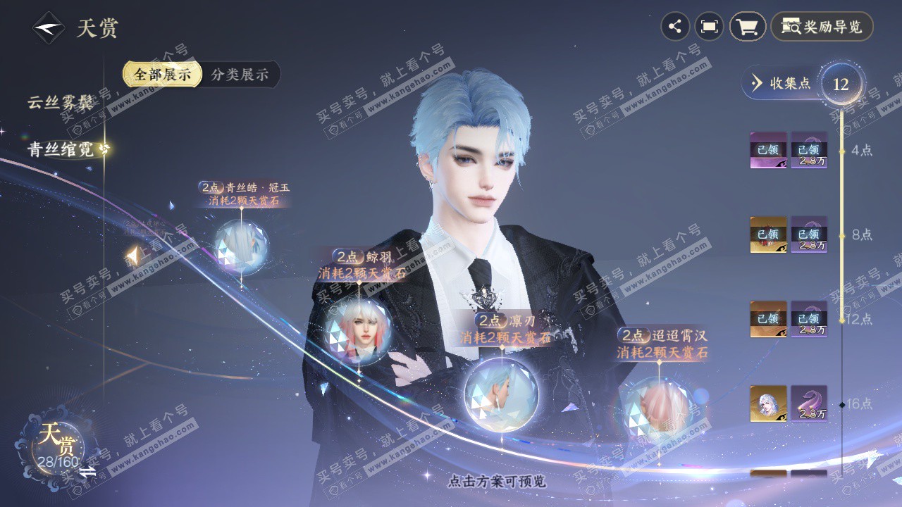 NSH328279逆水寒手游账号详情图12 NSH328279逆水寒手游账号详情图12