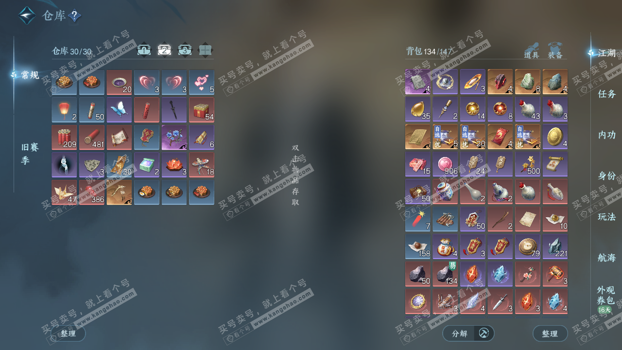 NSH328279逆水寒手游账号详情图3 NSH328279逆水寒手游账号详情图3