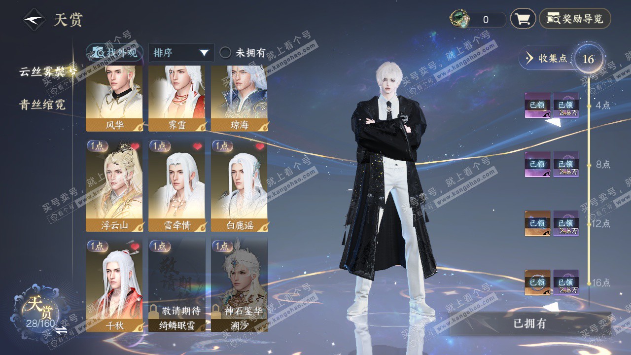 NSH328279逆水寒手游账号详情图7 NSH328279逆水寒手游账号详情图7