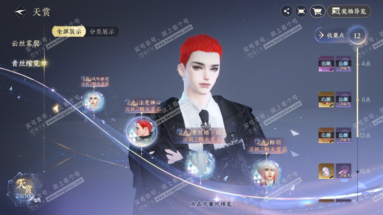 NSH328279逆水寒手游账号详情图9 NSH328279逆水寒手游账号详情图9