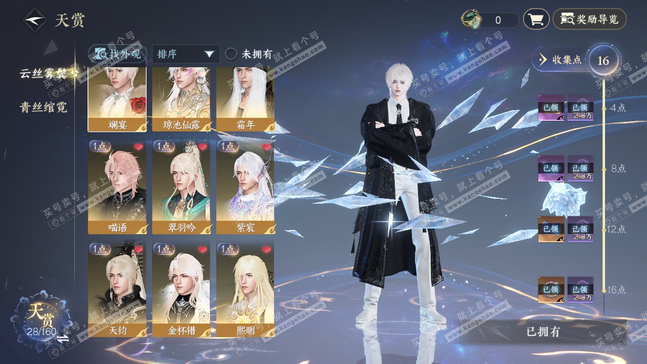 NSH328279逆水寒手游账号详情图6 NSH328279逆水寒手游账号详情图6