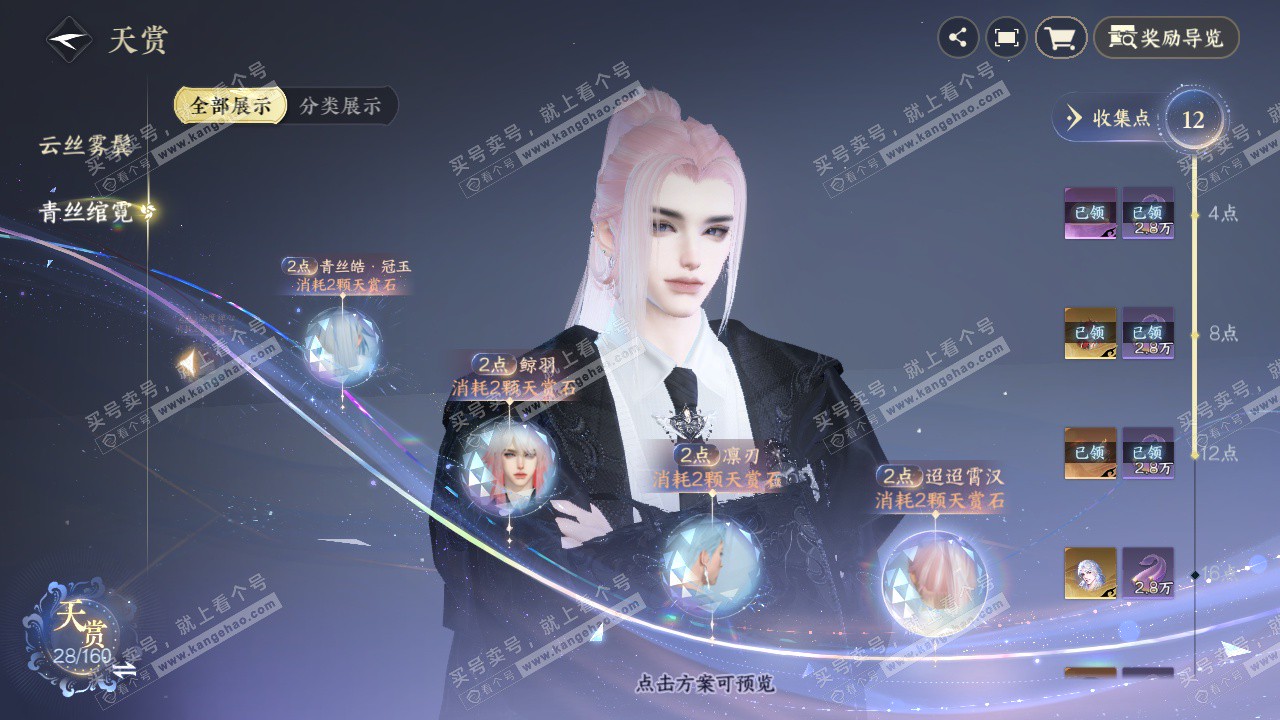 NSH328279逆水寒手游账号详情图13 NSH328279逆水寒手游账号详情图13