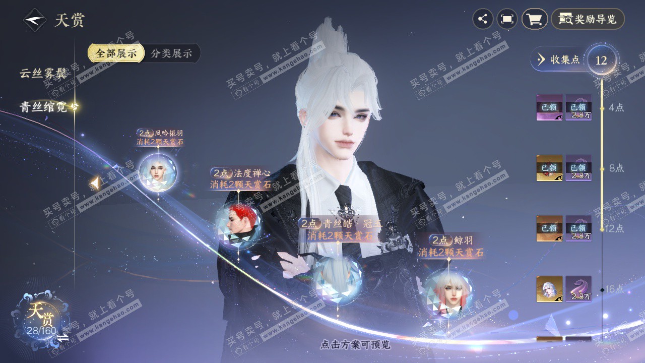 NSH328279逆水寒手游账号详情图8 NSH328279逆水寒手游账号详情图8