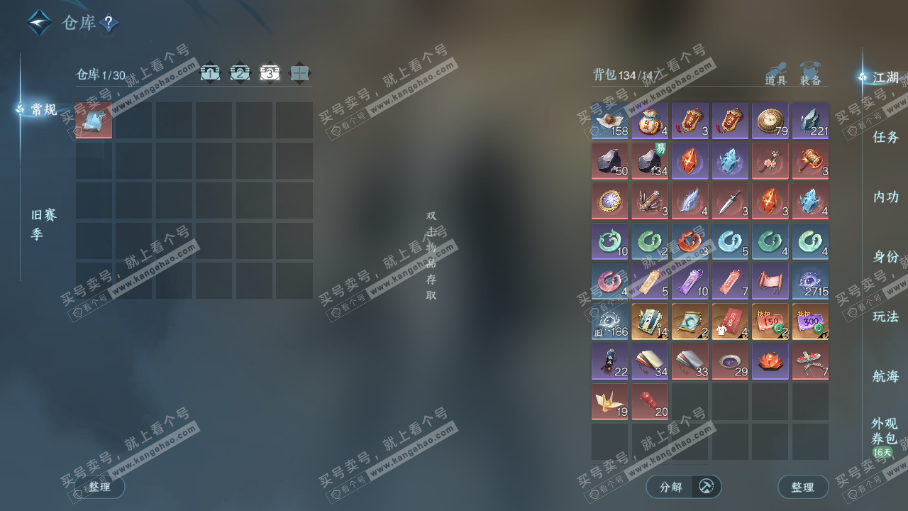 NSH328279逆水寒手游账号详情图4 NSH328279逆水寒手游账号详情图4