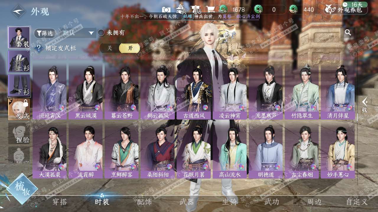 NSH328279逆水寒手游账号详情图26 NSH328279逆水寒手游账号详情图26