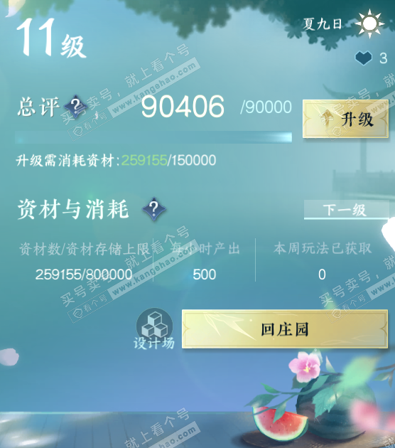 NSH328279逆水寒手游账号详情图34 NSH328279逆水寒手游账号详情图34