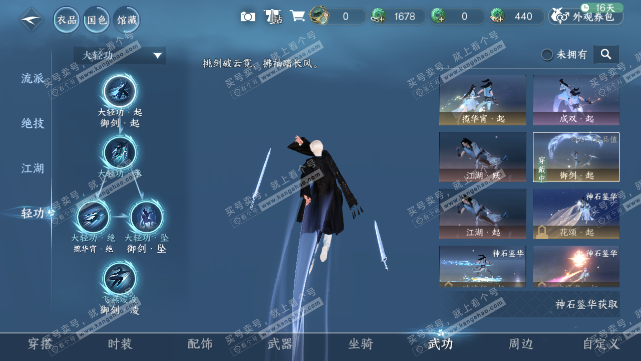 NSH328279逆水寒手游账号详情图32 NSH328279逆水寒手游账号详情图32