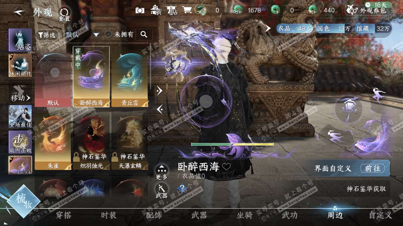 NSH328279逆水寒手游账号详情图33 NSH328279逆水寒手游账号详情图33