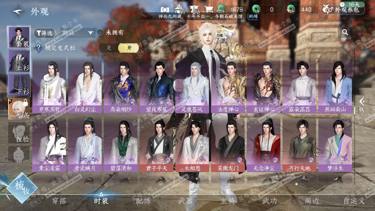 NSH328279逆水寒手游账号详情图25 NSH328279逆水寒手游账号详情图25