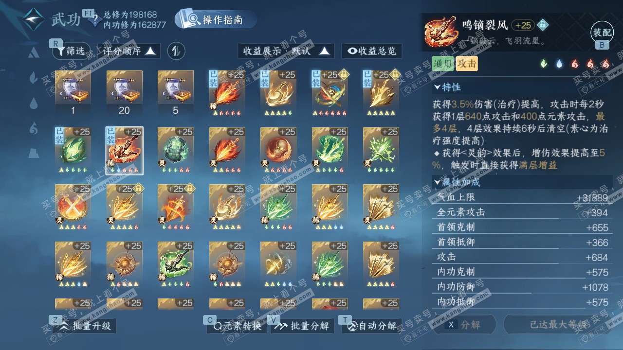 NSH328279逆水寒手游账号详情图45 NSH328279逆水寒手游账号详情图45