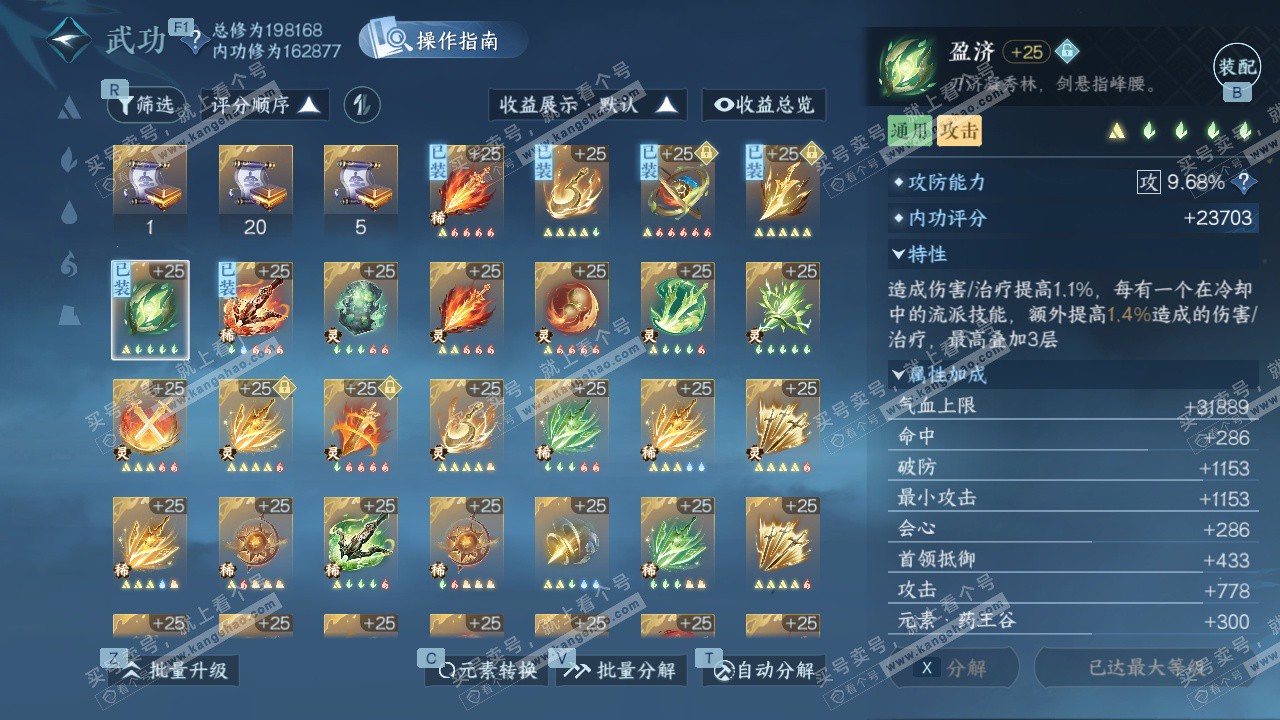 NSH328279逆水寒手游账号详情图44 NSH328279逆水寒手游账号详情图44