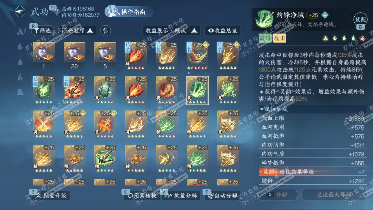 NSH328279逆水寒手游账号详情图49 NSH328279逆水寒手游账号详情图49