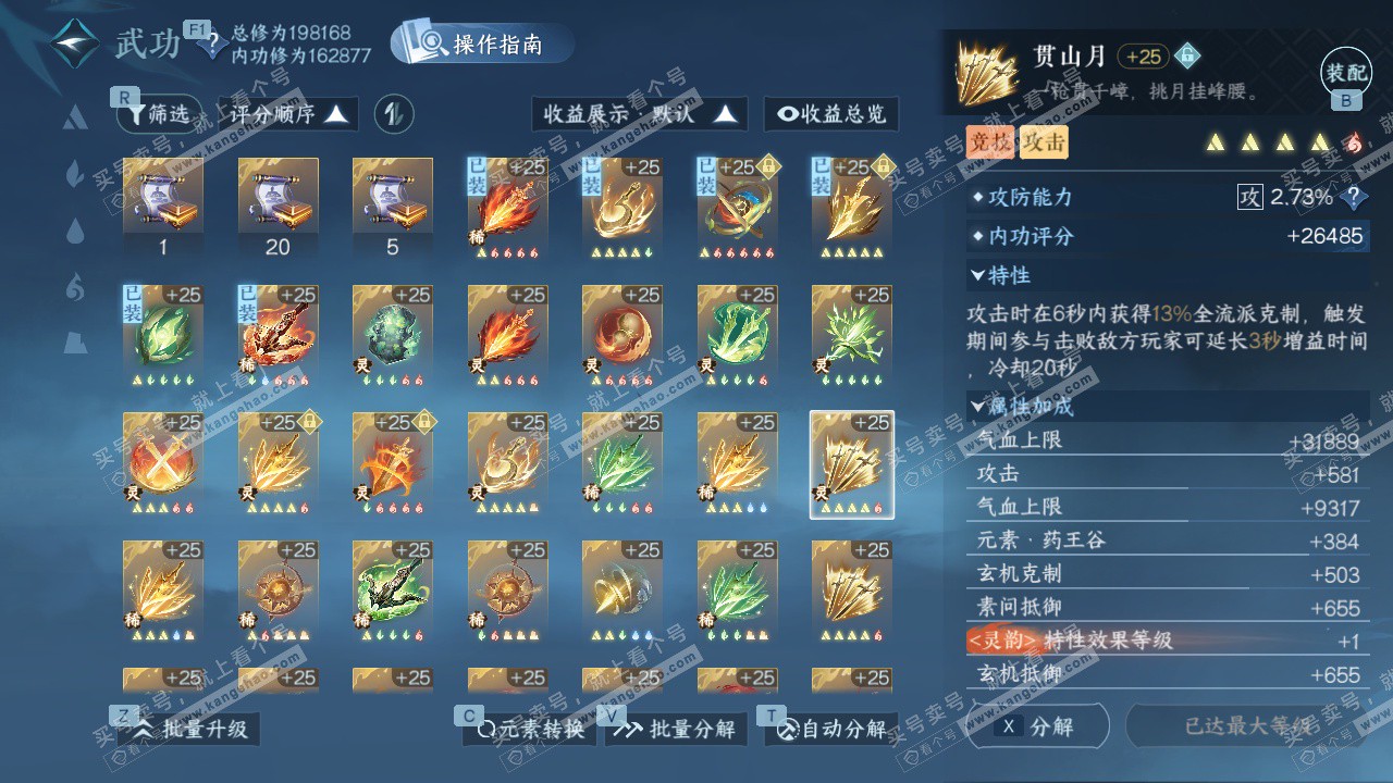 NSH328279逆水寒手游账号详情图55 NSH328279逆水寒手游账号详情图55