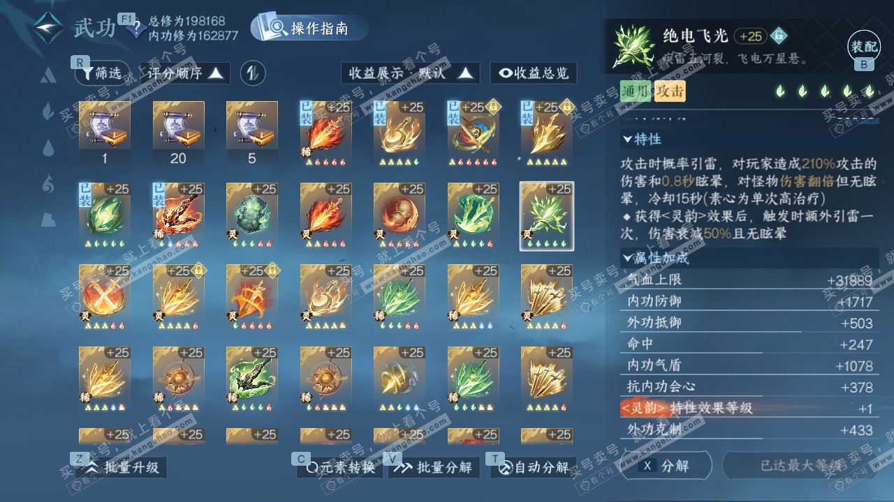 NSH328279逆水寒手游账号详情图50 NSH328279逆水寒手游账号详情图50