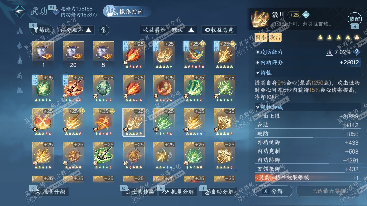 NSH328279逆水寒手游账号详情图54 NSH328279逆水寒手游账号详情图54