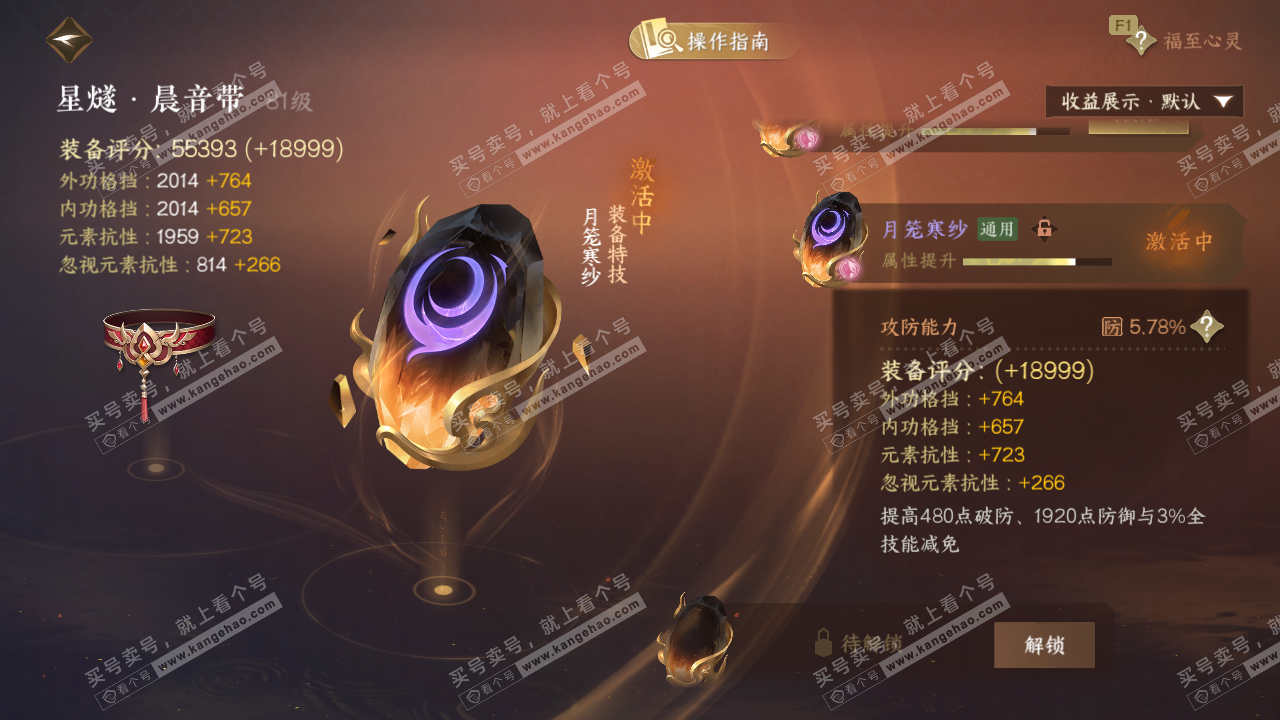 NSH328279逆水寒手游账号详情图59 NSH328279逆水寒手游账号详情图59