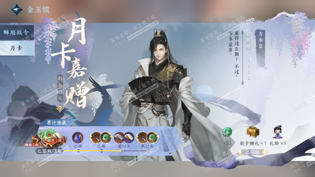 NSH328279逆水寒手游账号详情图62 NSH328279逆水寒手游账号详情图62