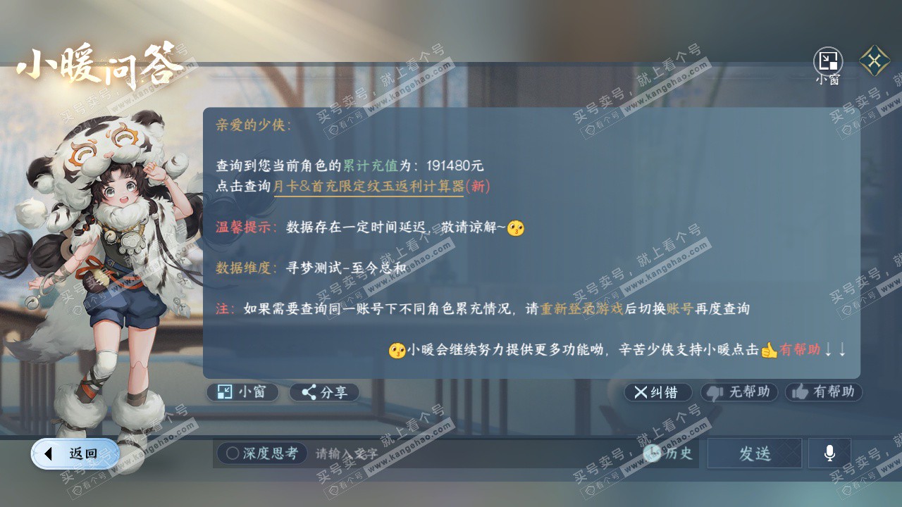 NSH328279逆水寒手游账号详情图66 NSH328279逆水寒手游账号详情图66