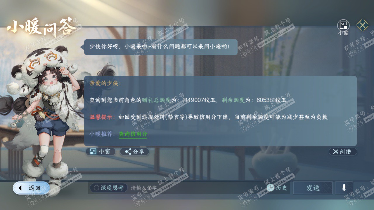 NSH328279逆水寒手游账号详情图65 NSH328279逆水寒手游账号详情图65