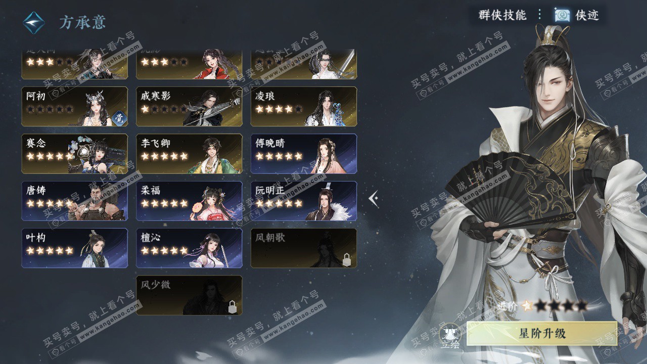 NSH328279逆水寒手游账号详情图64 NSH328279逆水寒手游账号详情图64