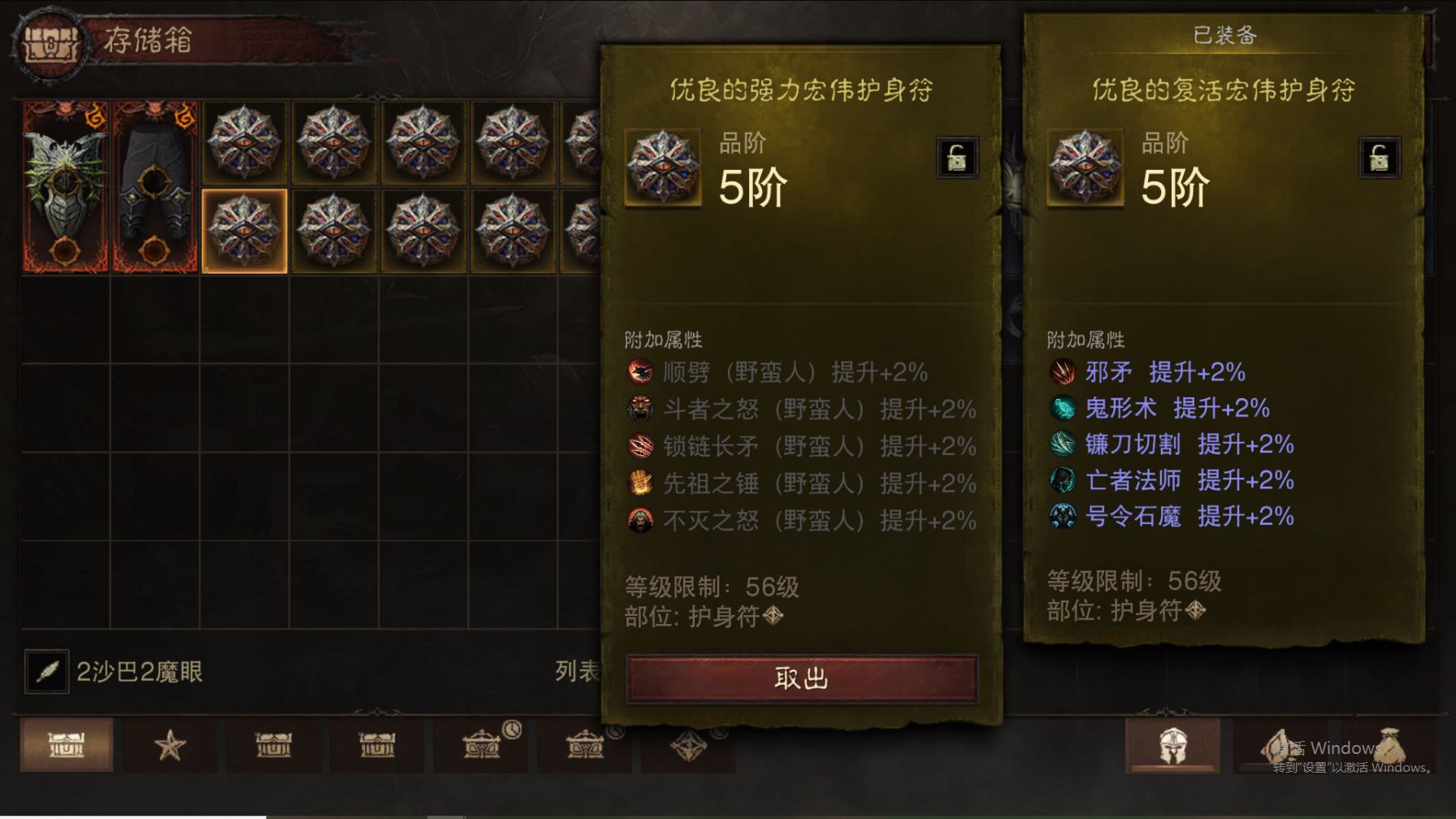 AH23036暗黑不朽账号详情图34