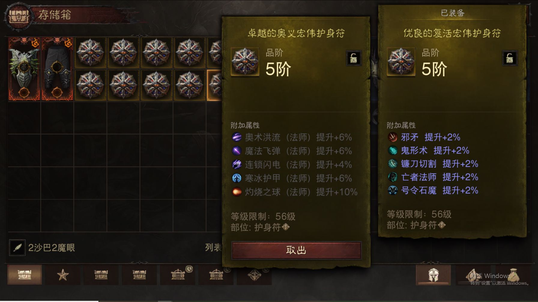 AH23036暗黑不朽账号详情图33