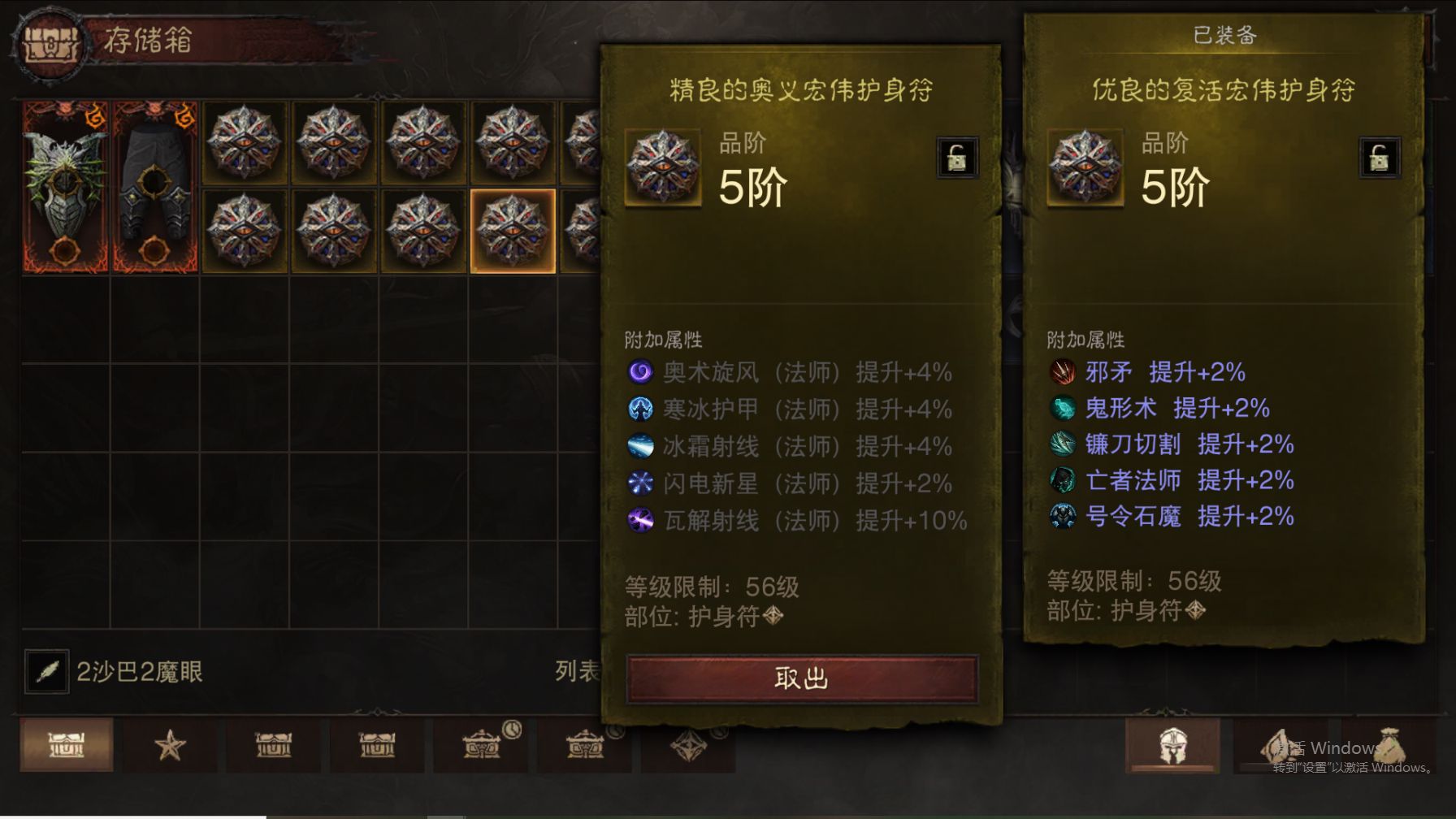 AH23036暗黑不朽账号详情图36