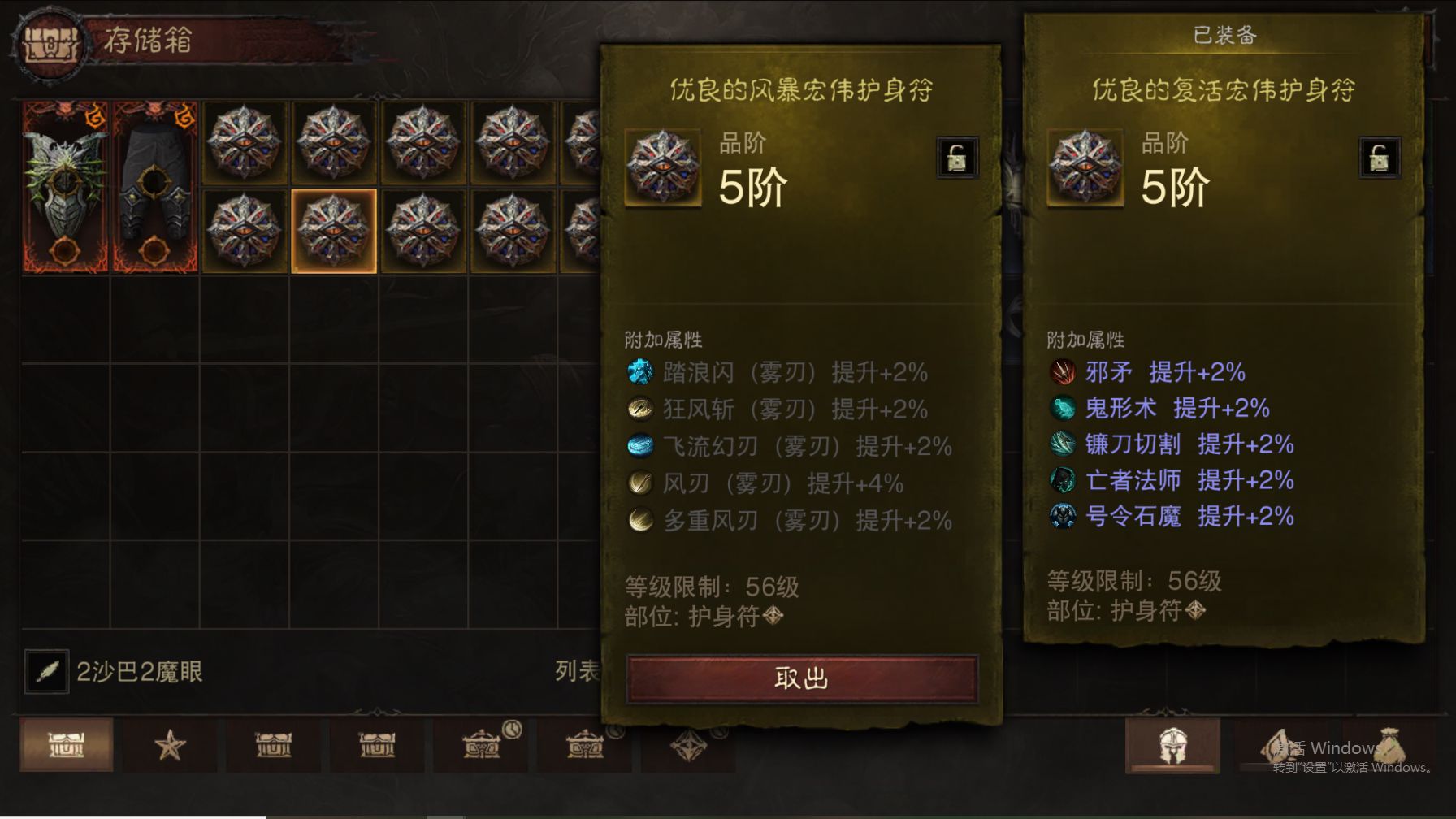 AH23036暗黑不朽账号详情图35