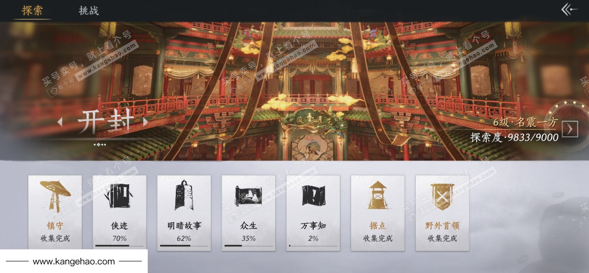 YYS35477燕云十六声账号详情图31