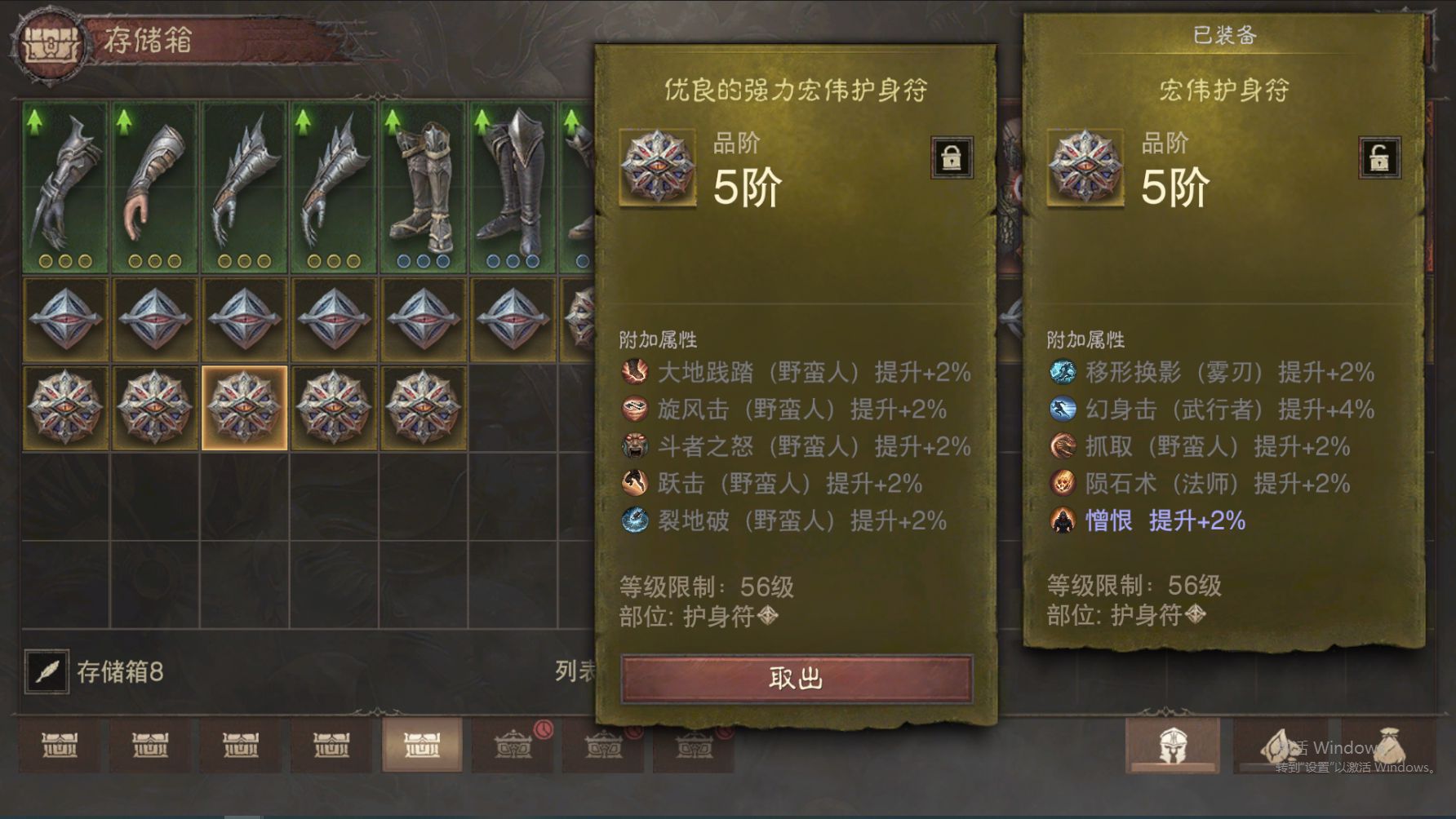 AH23037暗黑不朽账号详情图23