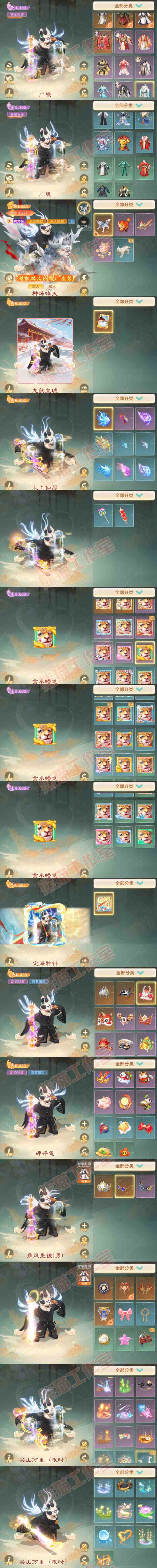 F7372大话西游账号详情图11 F7372大话西游账号详情图11