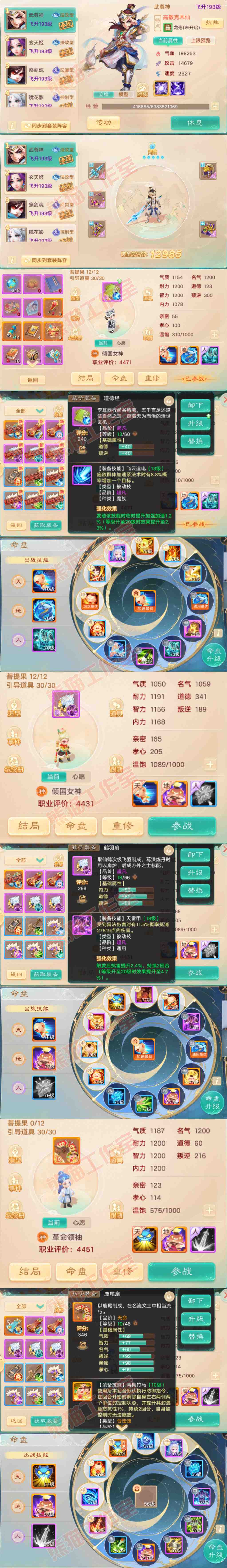 F7372大话西游账号详情图13 F7372大话西游账号详情图13