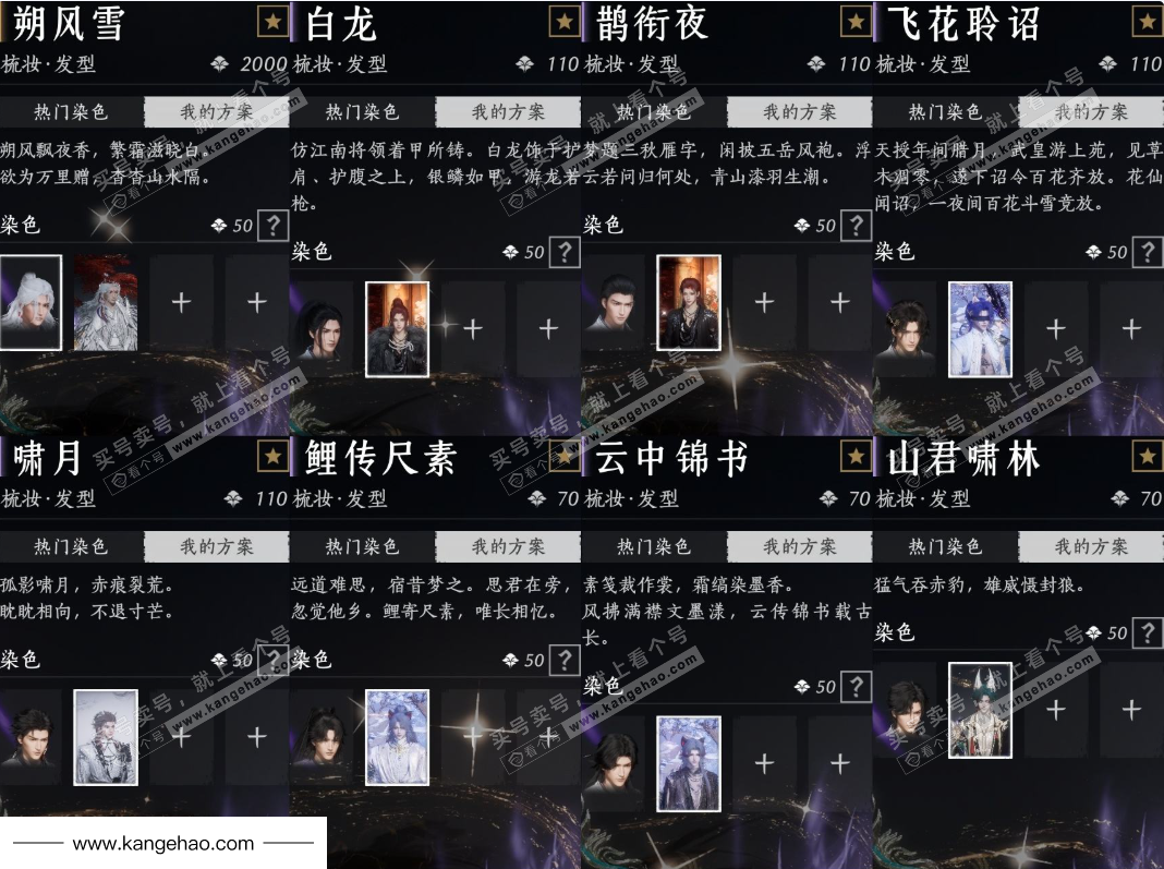 YYS35480燕云十六声账号详情图14