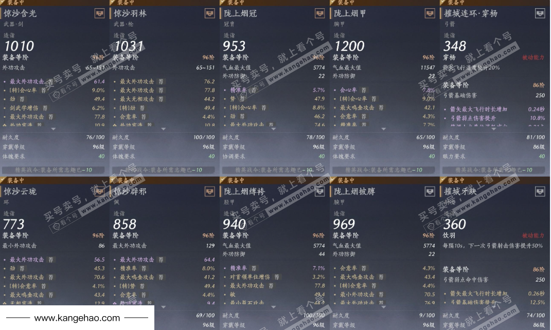 YYS35480燕云十六声账号详情图24