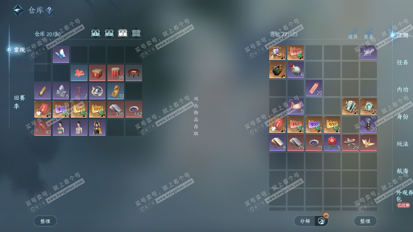 NSH328280逆水寒手游账号详情图4 NSH328280逆水寒手游账号详情图4