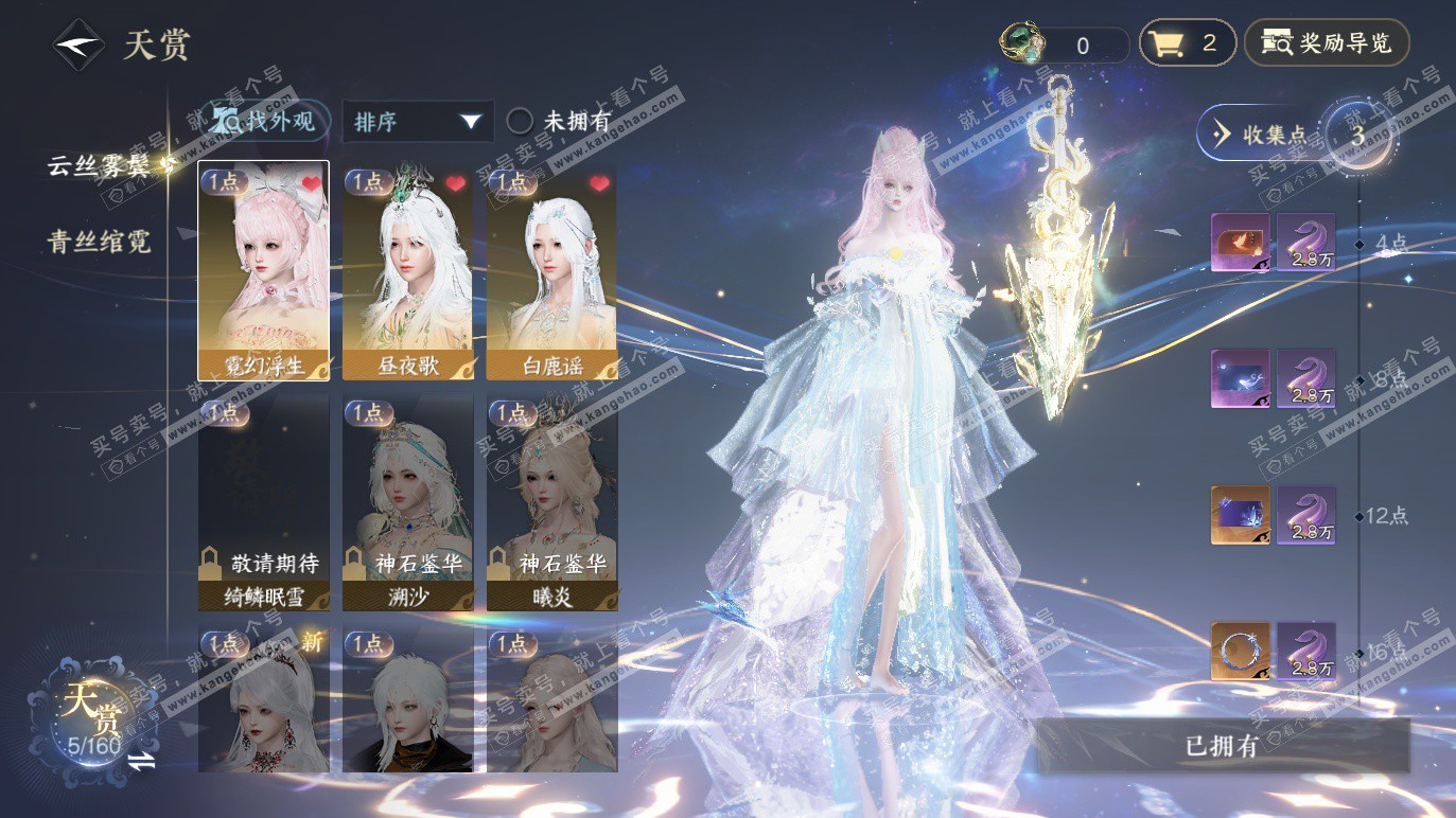 NSH328280逆水寒手游账号详情图11 NSH328280逆水寒手游账号详情图11