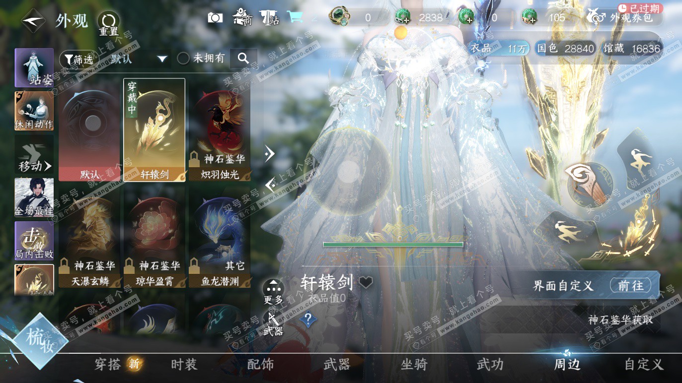 NSH328280逆水寒手游账号详情图14 NSH328280逆水寒手游账号详情图14