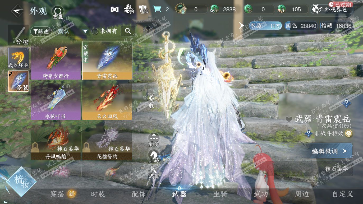 NSH328280逆水寒手游账号详情图13 NSH328280逆水寒手游账号详情图13