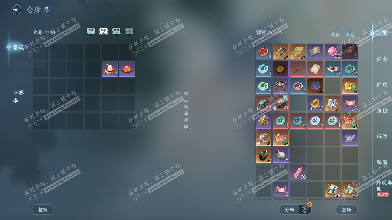 NSH328280逆水寒手游账号详情图3 NSH328280逆水寒手游账号详情图3