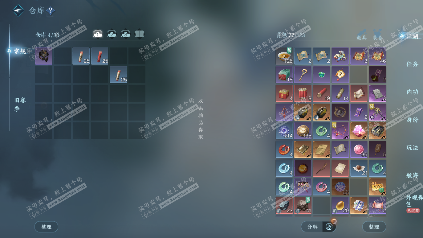 NSH328280逆水寒手游账号详情图2 NSH328280逆水寒手游账号详情图2