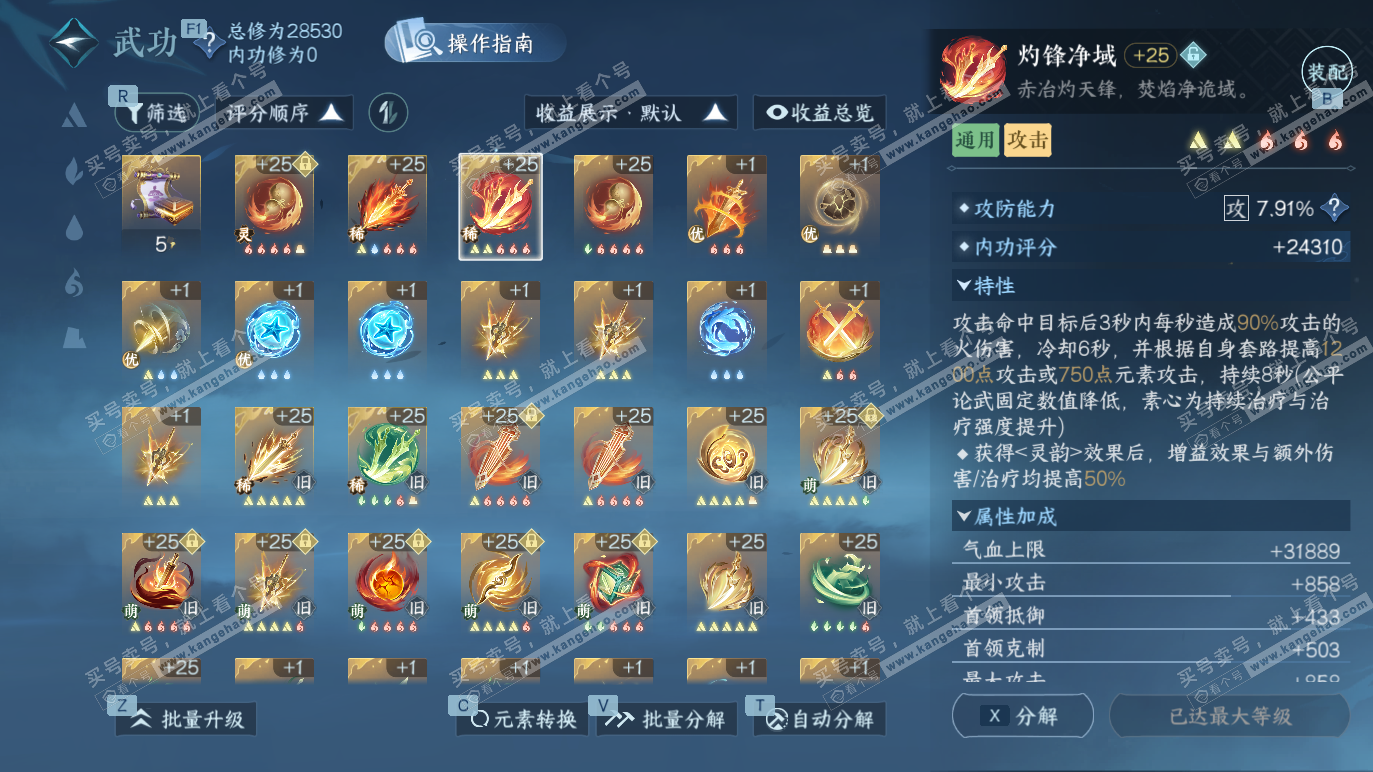 NSH328280逆水寒手游账号详情图19 NSH328280逆水寒手游账号详情图19