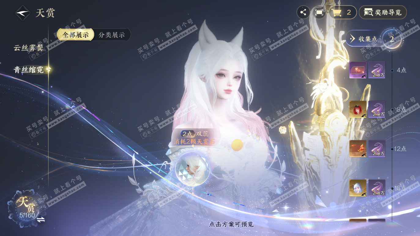 NSH328280逆水寒手游账号详情图12 NSH328280逆水寒手游账号详情图12