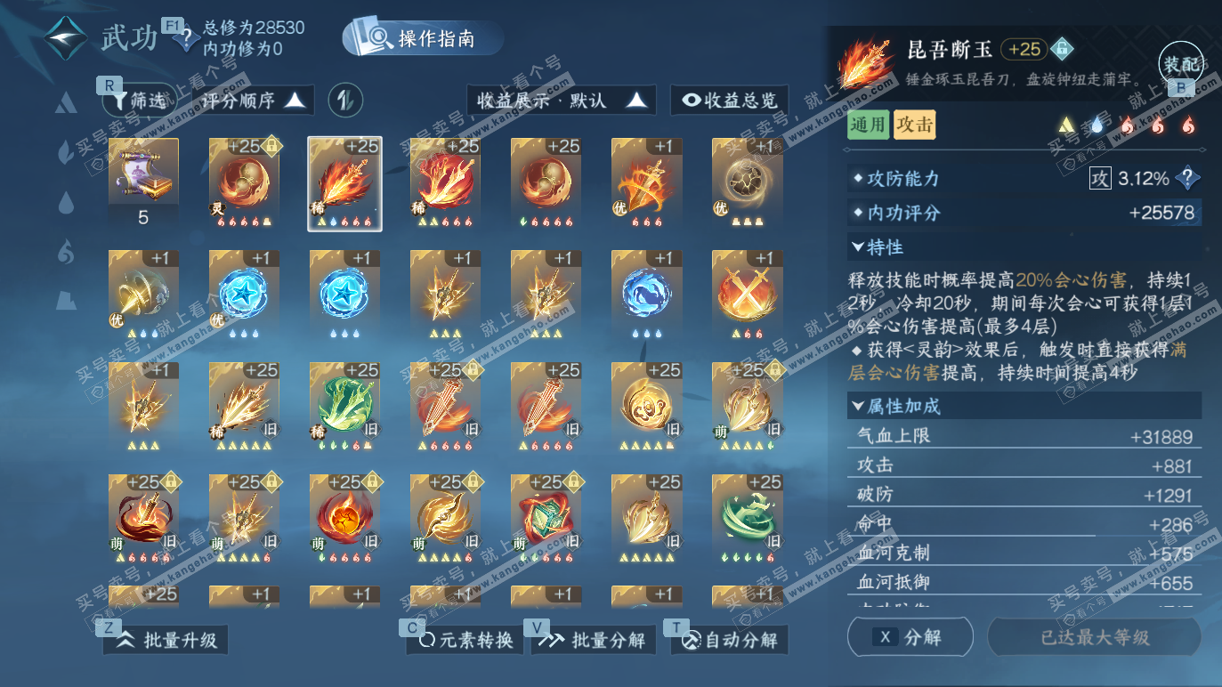 NSH328280逆水寒手游账号详情图18 NSH328280逆水寒手游账号详情图18