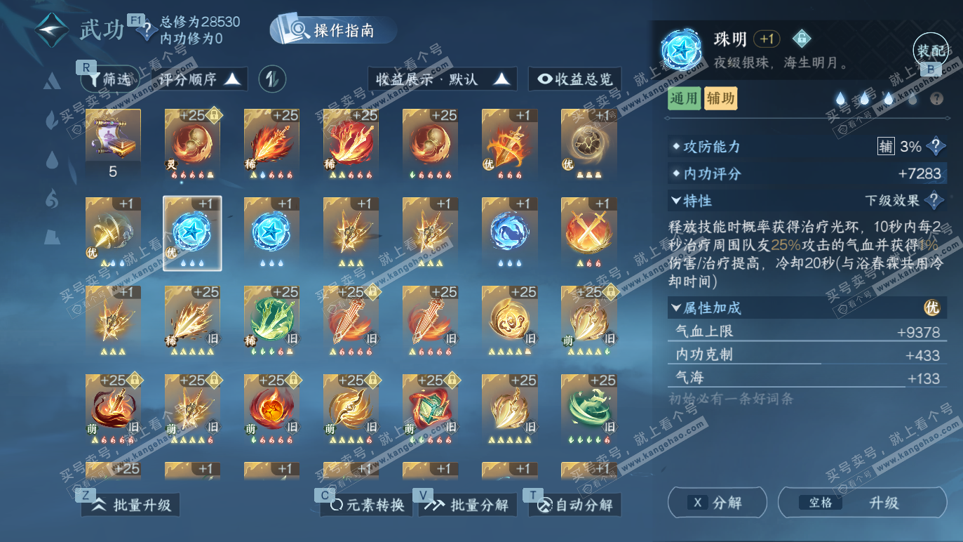 NSH328280逆水寒手游账号详情图24 NSH328280逆水寒手游账号详情图24