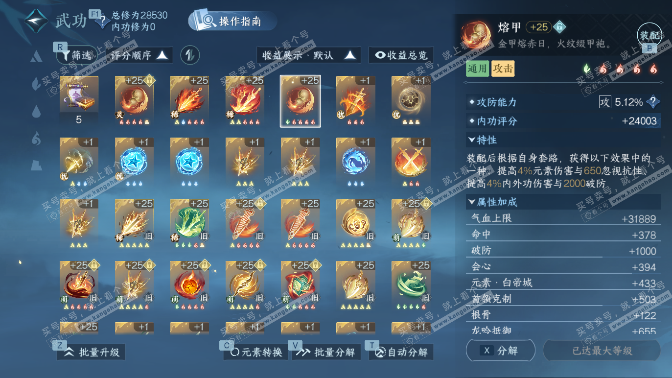 NSH328280逆水寒手游账号详情图20 NSH328280逆水寒手游账号详情图20