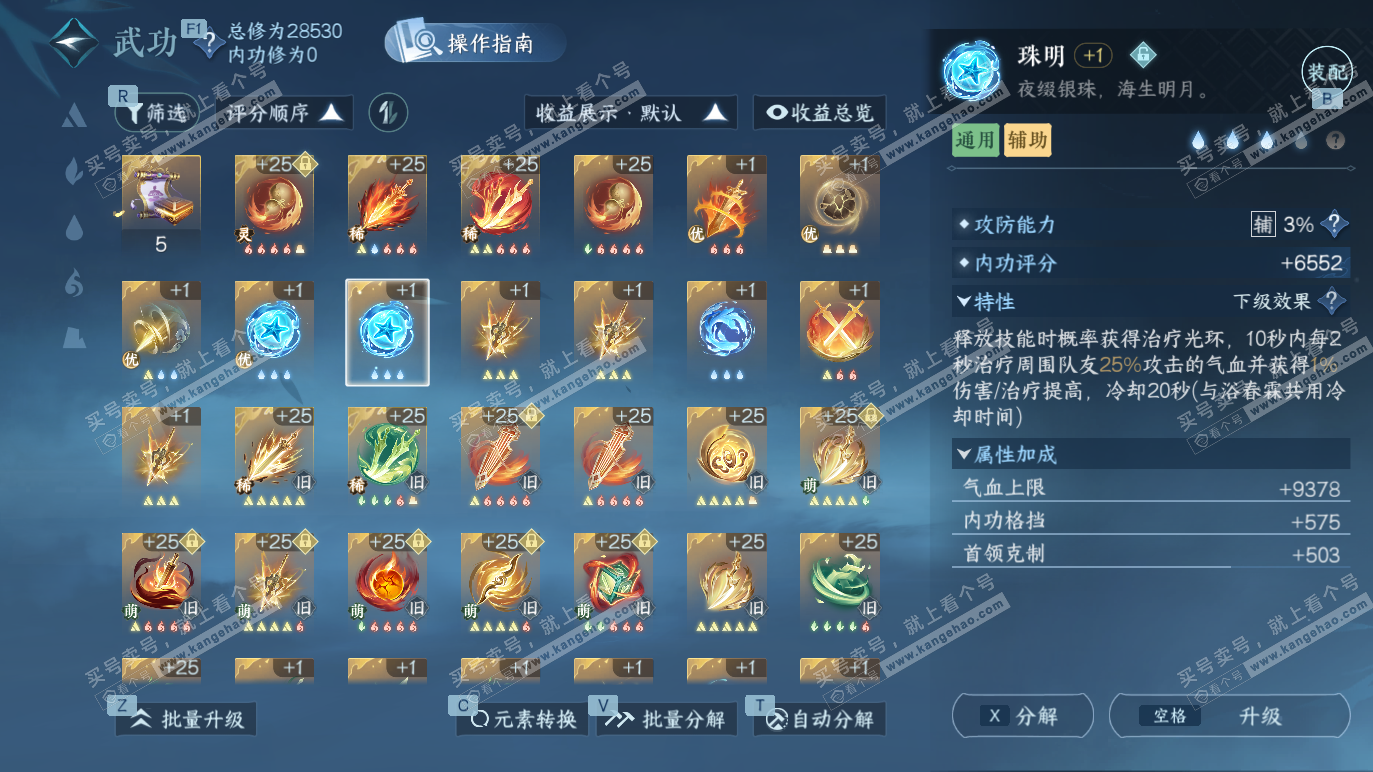 NSH328280逆水寒手游账号详情图25 NSH328280逆水寒手游账号详情图25