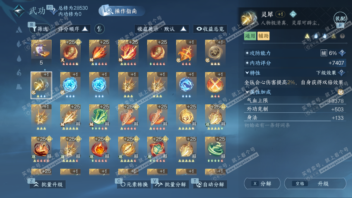 NSH328280逆水寒手游账号详情图23 NSH328280逆水寒手游账号详情图23