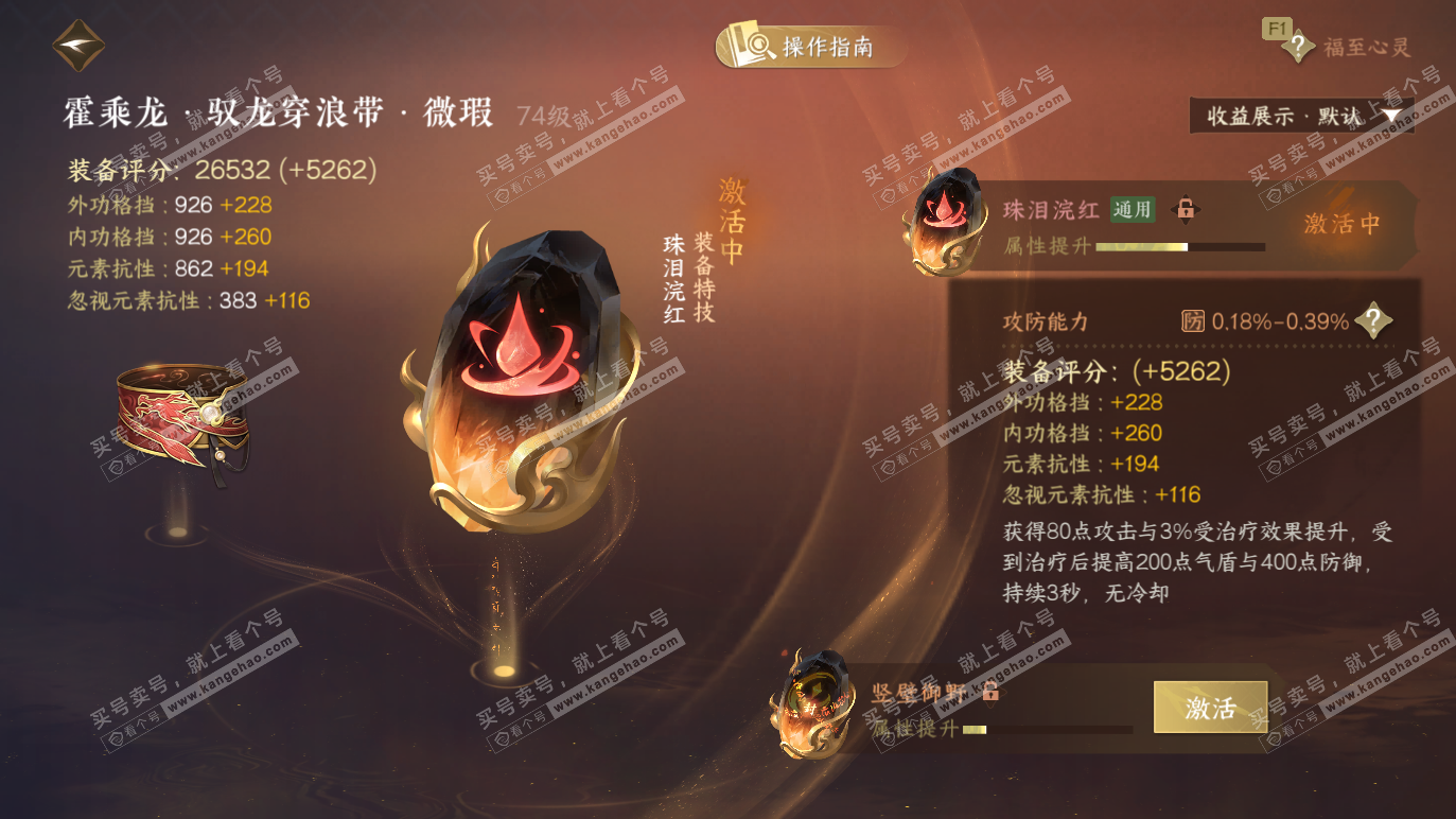 NSH328280逆水寒手游账号详情图32 NSH328280逆水寒手游账号详情图32